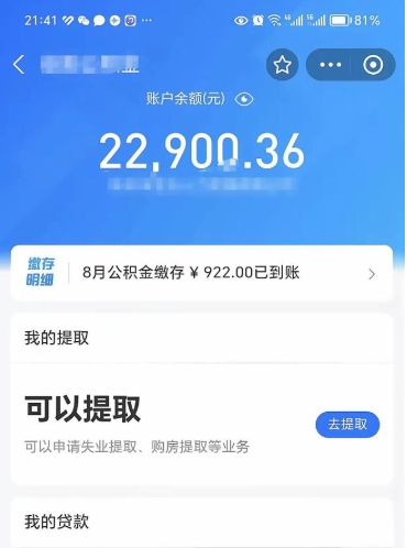 邯郸住房公积金封存了怎么取出来（公积金封存了如何提取）