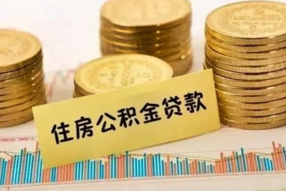 邯郸怎么把公积金提出来（城市公积金怎么提取）